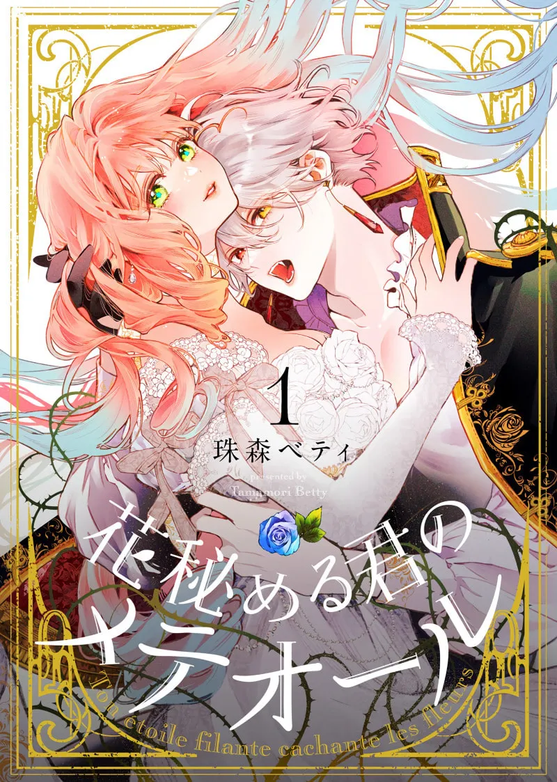 Hana Himeru Kimi no Meteor Chapter 1 page 2 - 