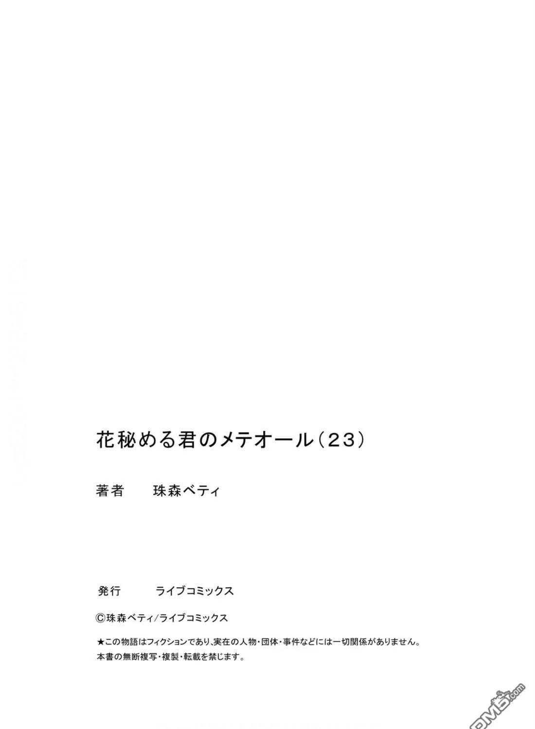 Hana Himeru Kimi no Meteor Chapter 23 page 60 - 