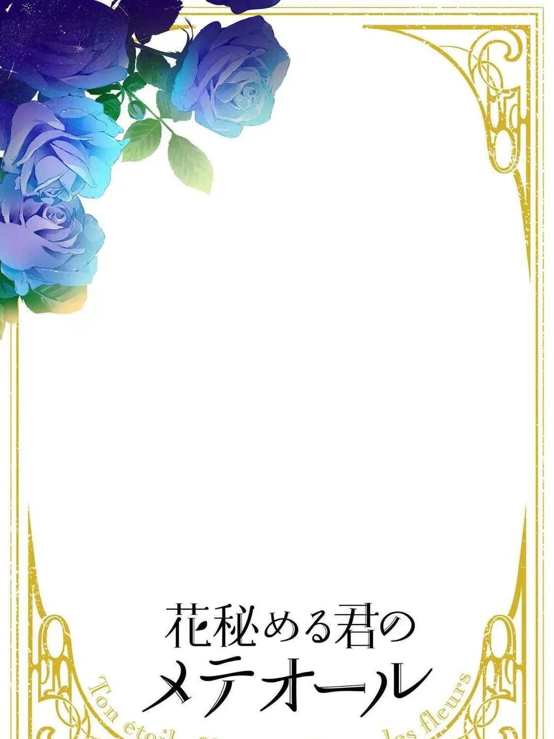 Hana Himeru Kimi no Meteor Chapter 23 page 62 - 