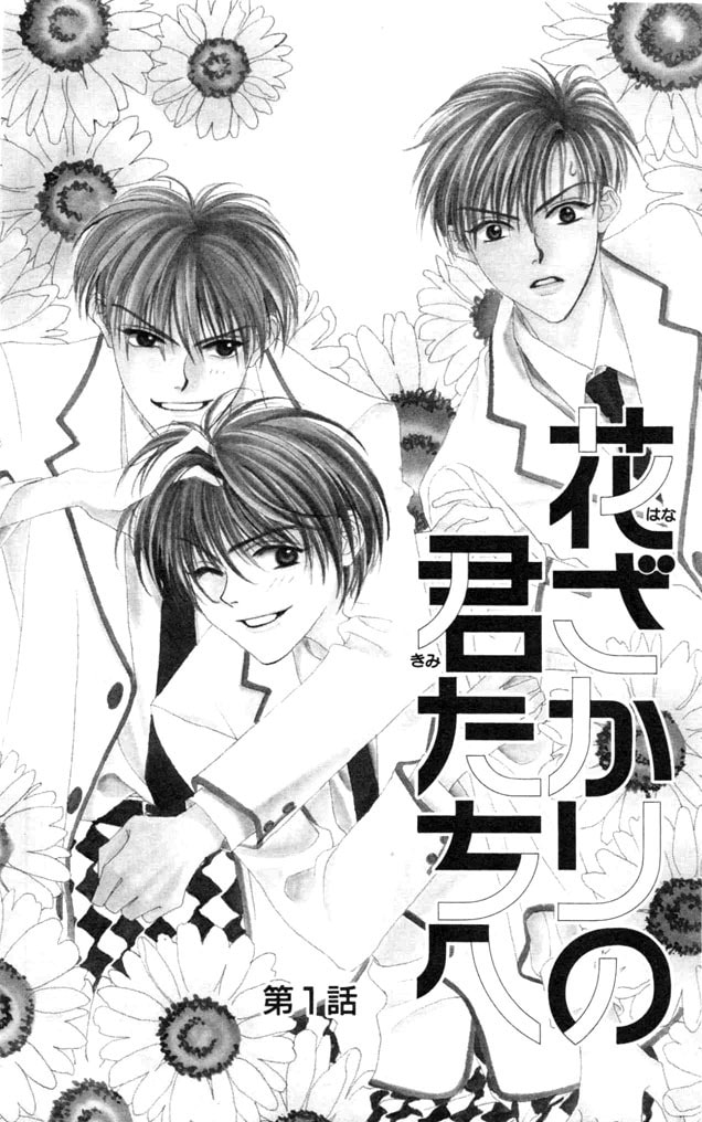 Hana-Kimi: For You in Full Blossom Chapter 1 page 5 - 