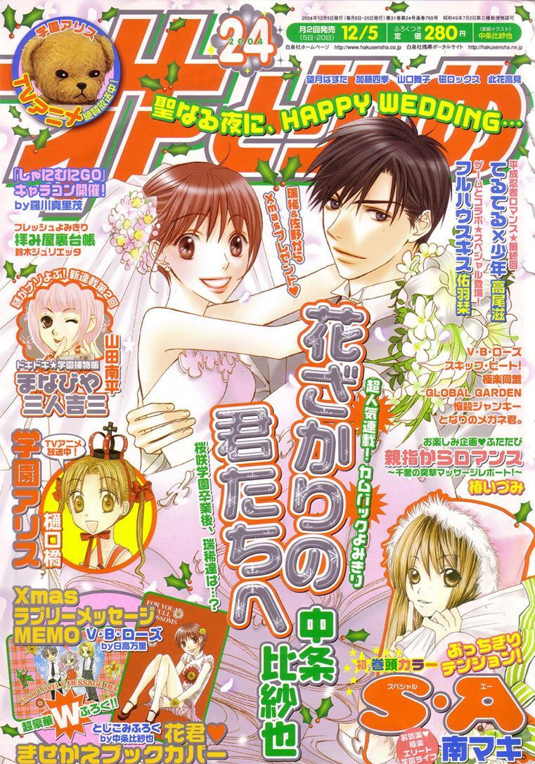 Hana-Kimi: For You in Full Blossom Chapter 144.1 page 2 - 