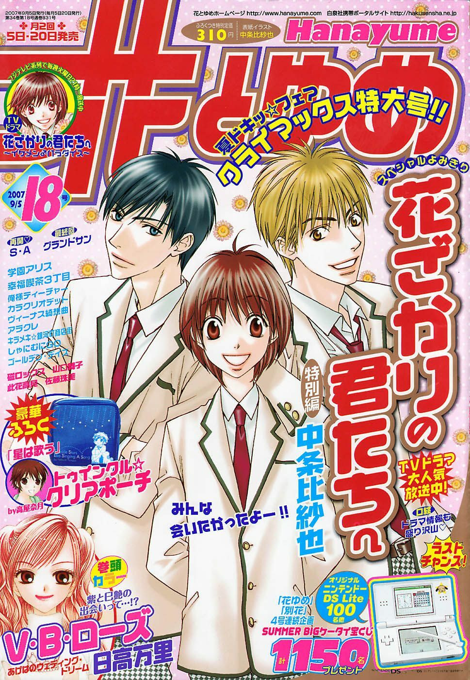 Hana-Kimi: For You in Full Blossom Chapter 144.2 page 1 - 