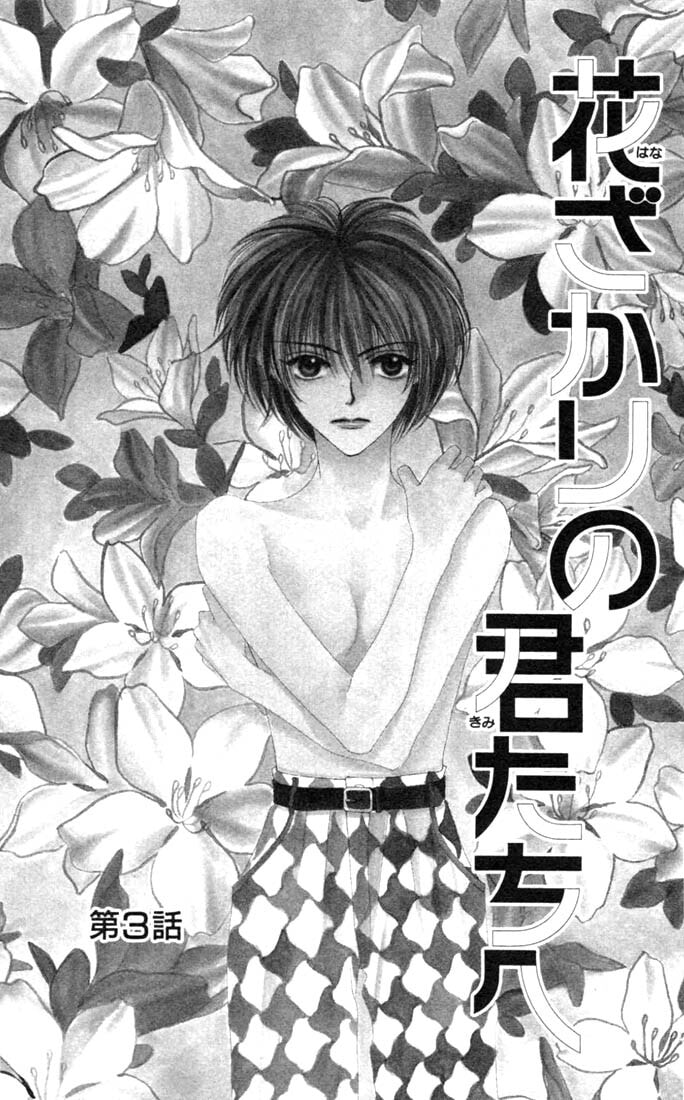 Hana-Kimi: For You in Full Blossom Chapter 3 page 1 - 