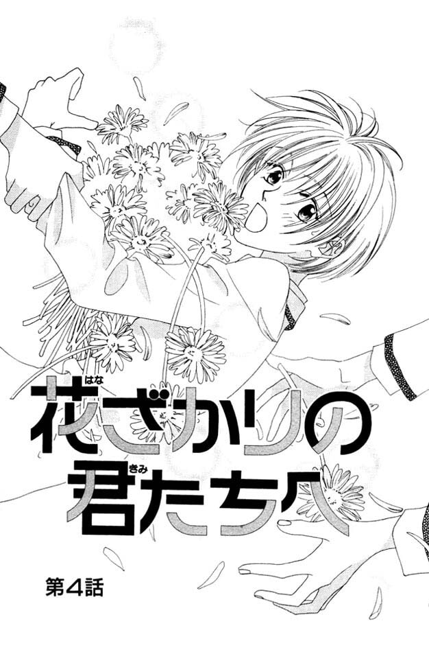 Hana-Kimi: For You in Full Blossom Chapter 4 page 1 - 