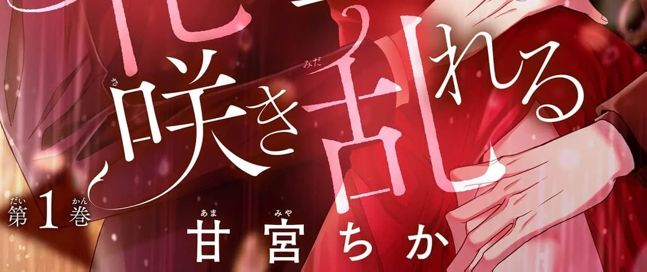 Hana wa Nido Sakimidareru Chapter 1 page 4 - 