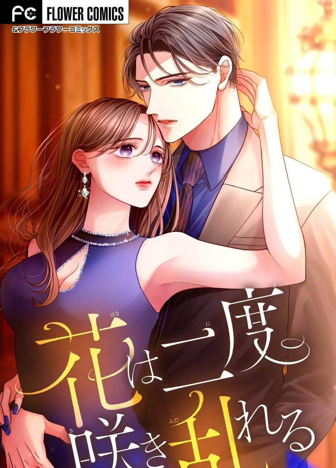 Hana wa Nido Sakimidareru Chapter 11 page 3 - 