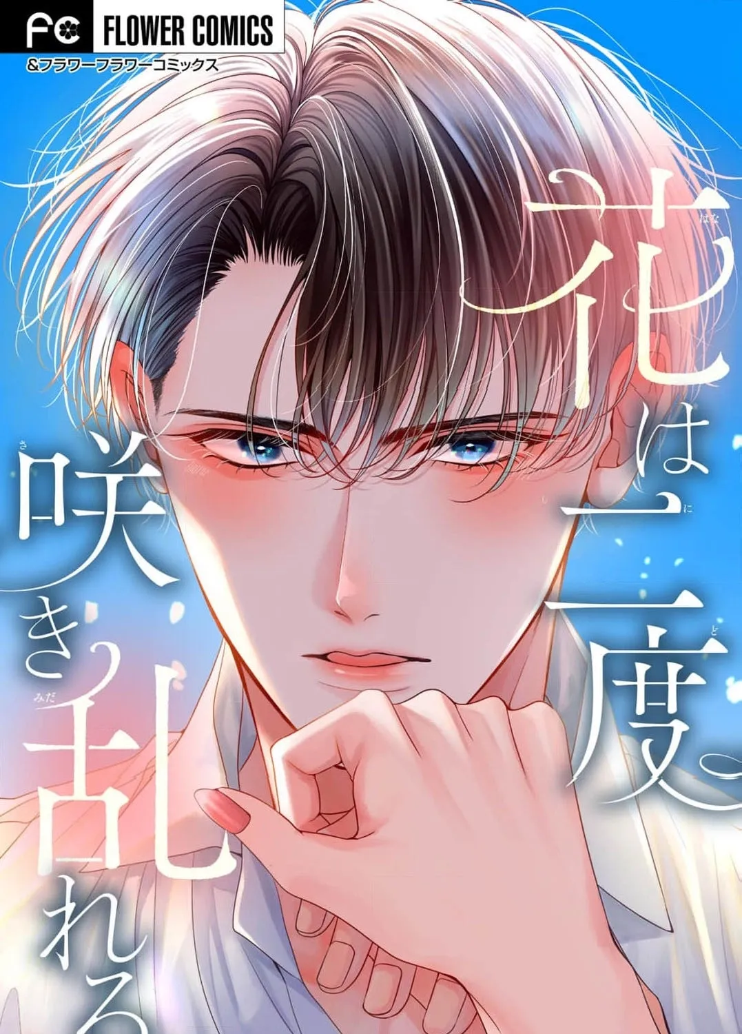 Hana wa Nido Sakimidareru Chapter 15 page 3 - 