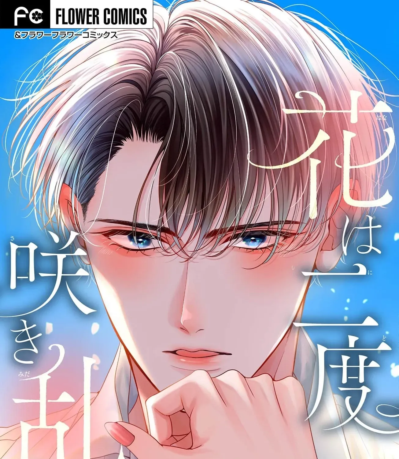 Hana wa Nido Sakimidareru Chapter 16 page 3 - 