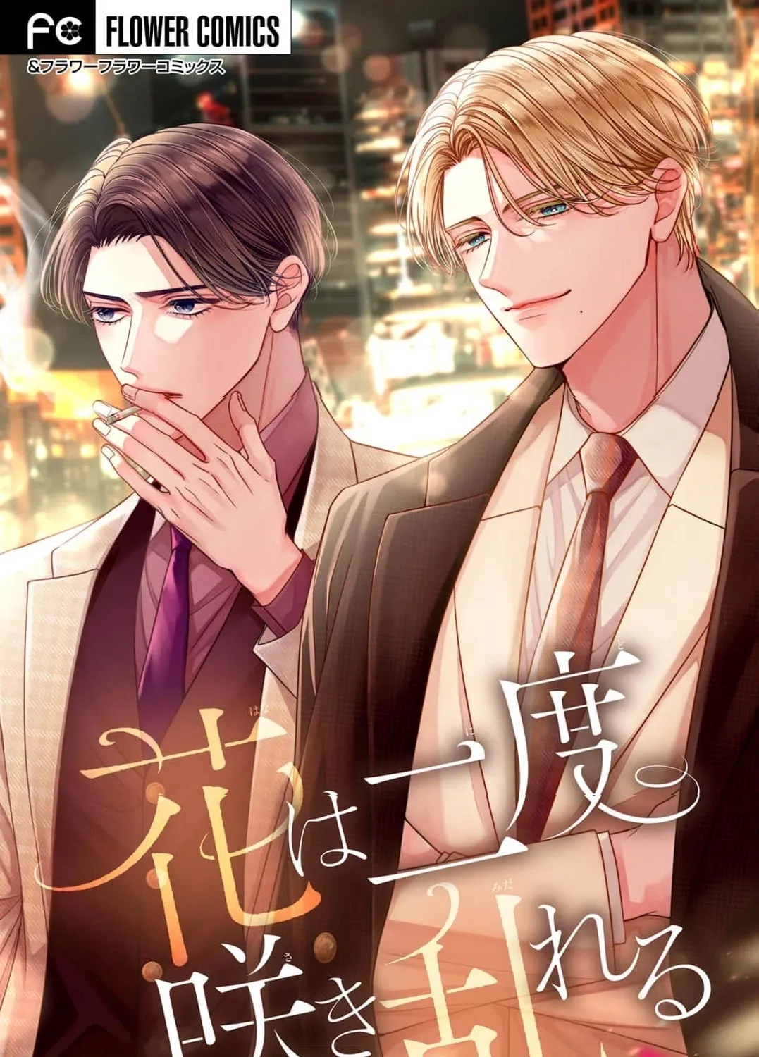 Hana wa Nido Sakimidareru Chapter 22 page 3 - 