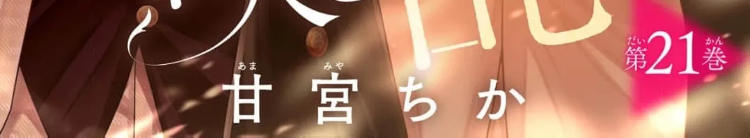 Hana wa Nido Sakimidareru Chapter 22 page 4 - 