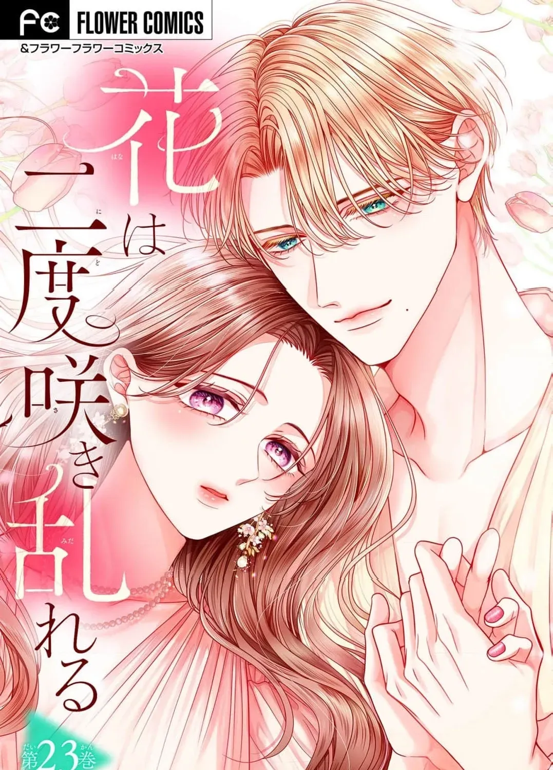 Hana wa Nido Sakimidareru Chapter 23 page 3 - 