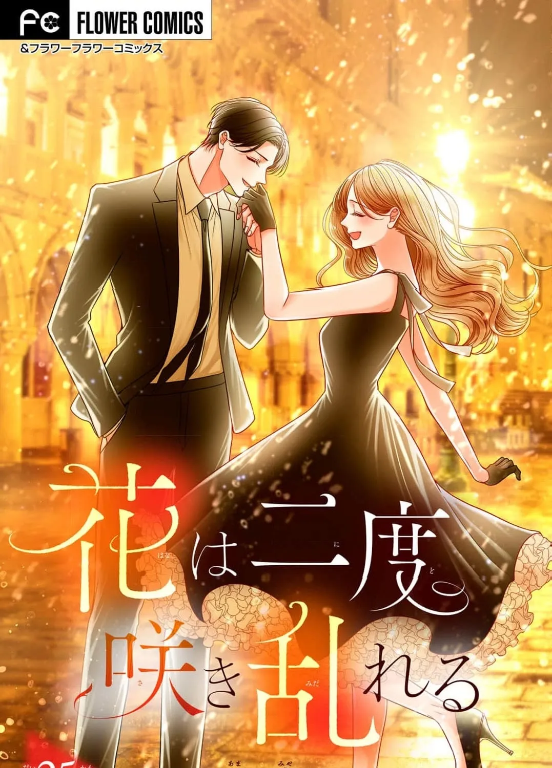 Hana wa Nido Sakimidareru Chapter 25 page 3 - 