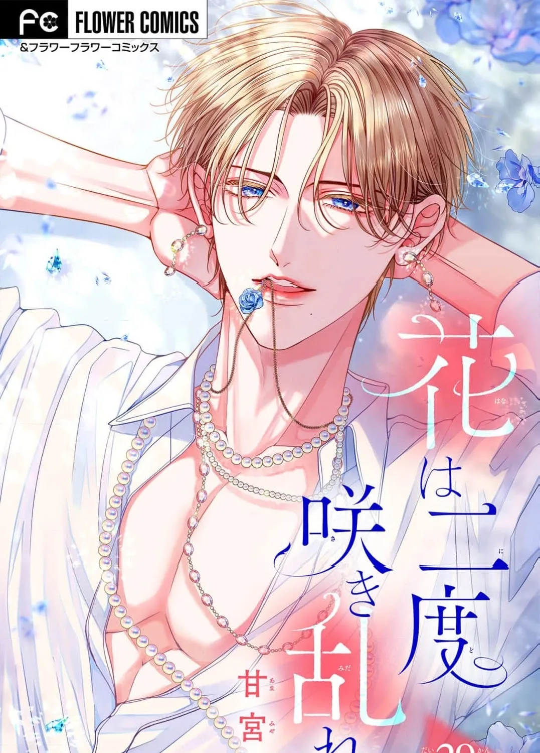 Hana wa Nido Sakimidareru Chapter 29 page 3 - 