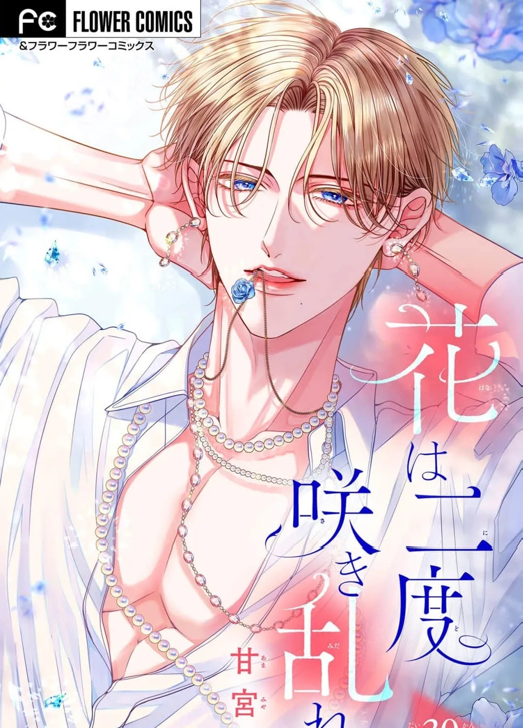 Hana wa Nido Sakimidareru Chapter 30 page 3 - 