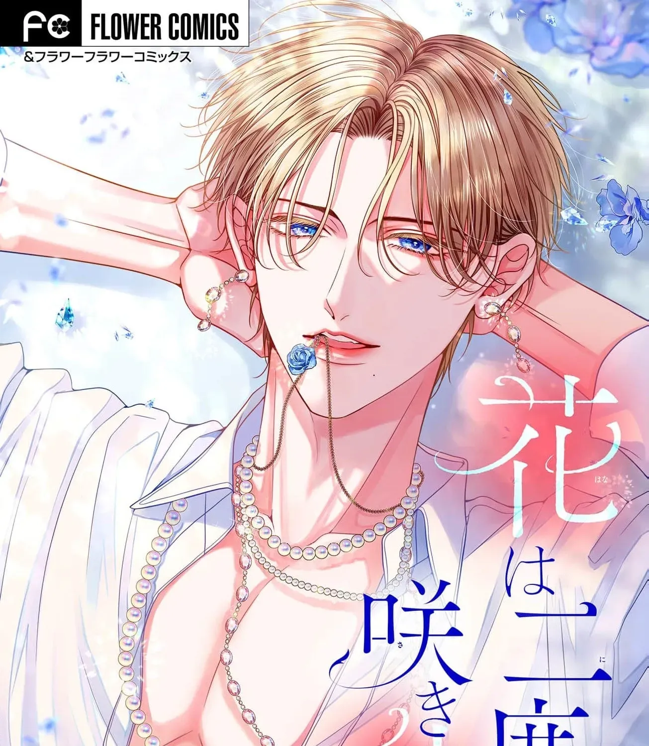 Hana wa Nido Sakimidareru Chapter 32 page 3 - 