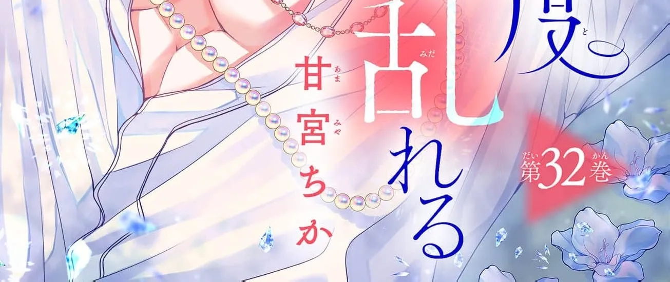 Hana wa Nido Sakimidareru Chapter 32 page 4 - 