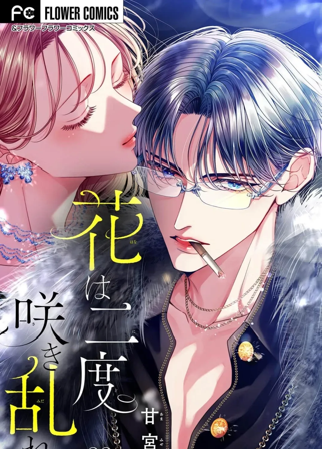 Hana wa Nido Sakimidareru Chapter 33 page 3 - 