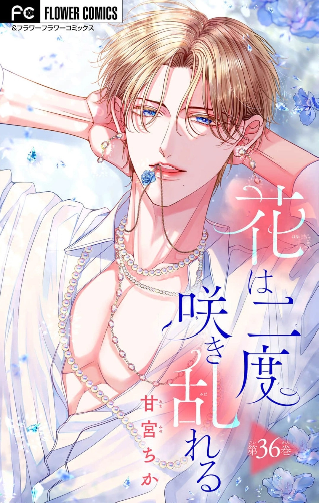Hana wa Nido Sakimidareru Chapter 36 page 2 - 