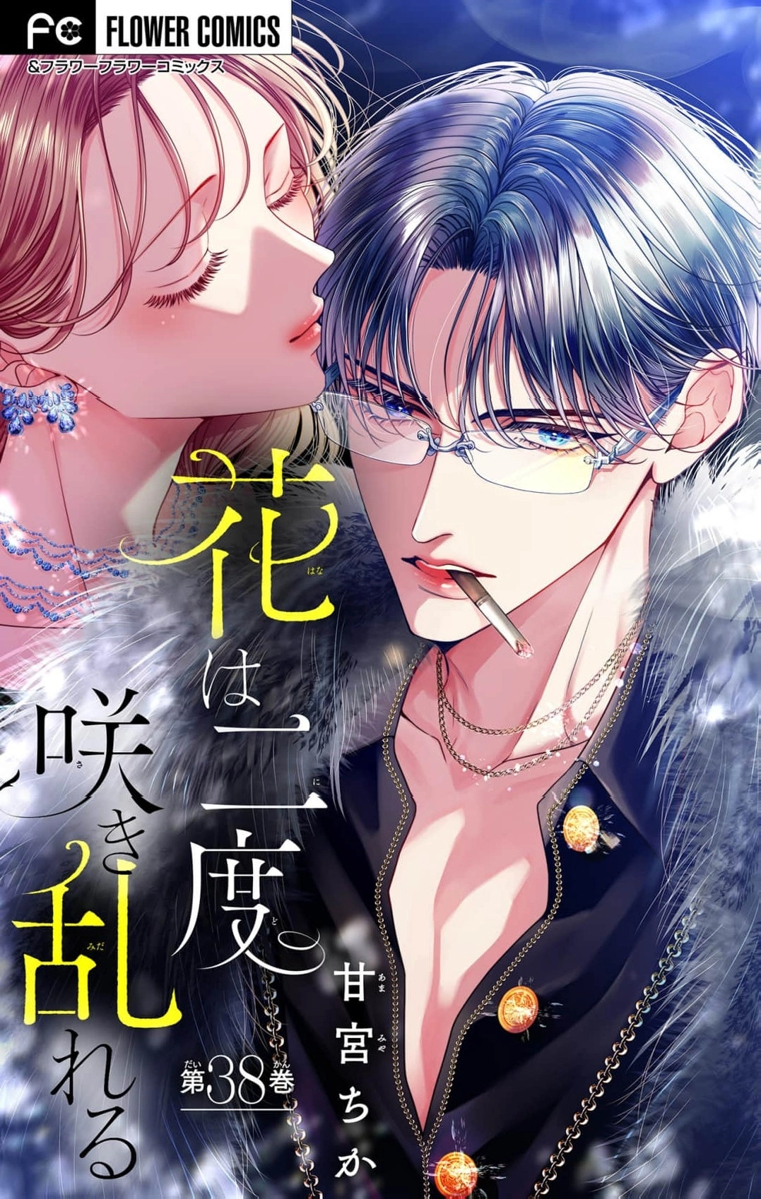 Hana wa Nido Sakimidareru Chapter 39 page 2 - 