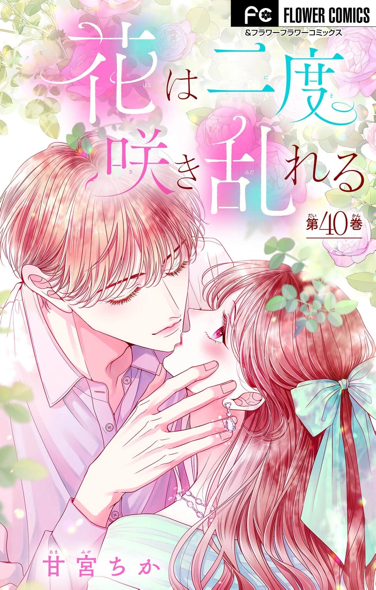 Hana wa Nido Sakimidareru Chapter 40 page 2 - 