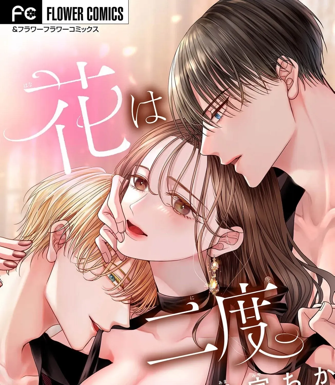 Hana wa Nido Sakimidareru Chapter 6 page 3 - 