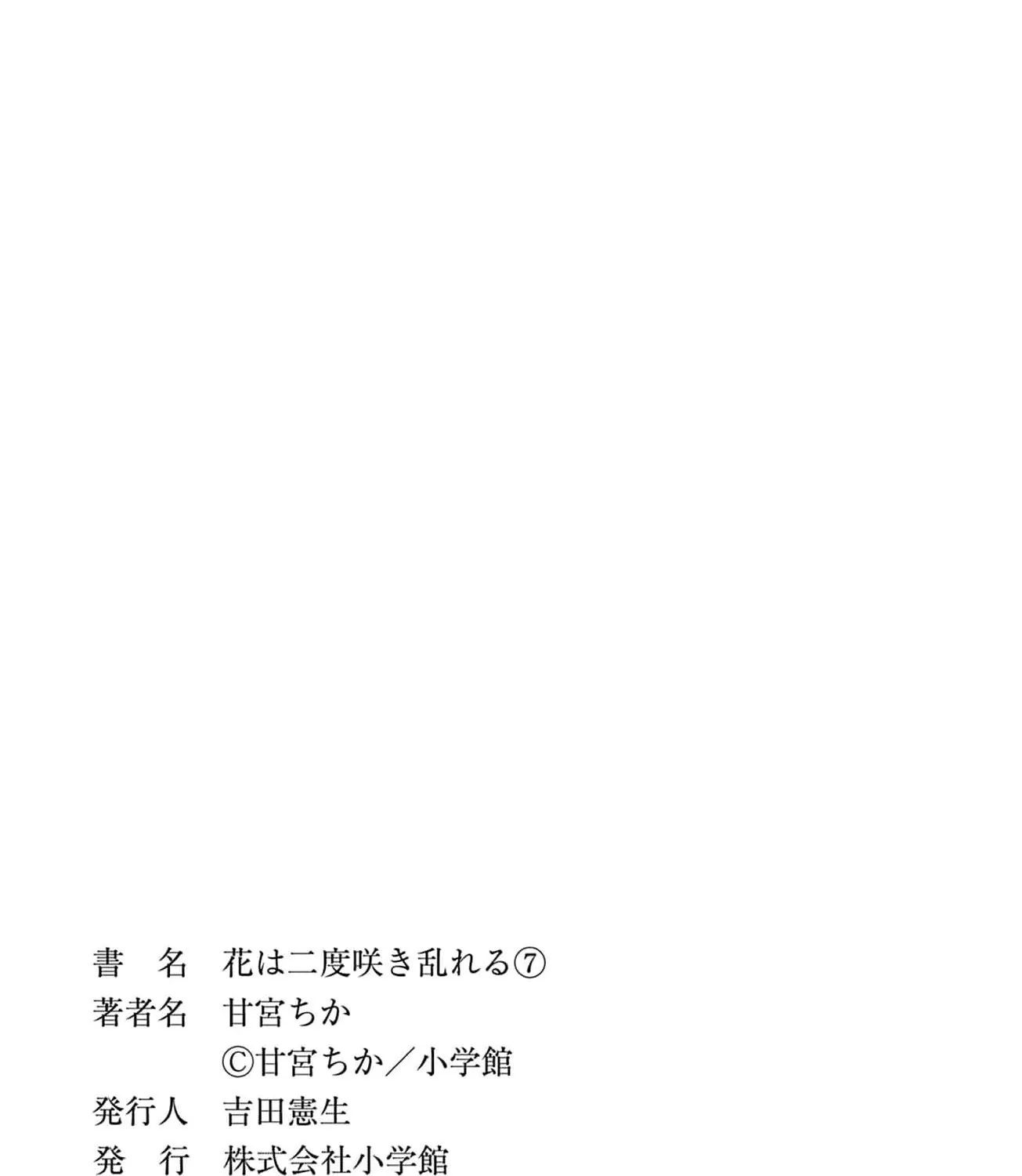 Hana wa Nido Sakimidareru Chapter 7 page 45 - 