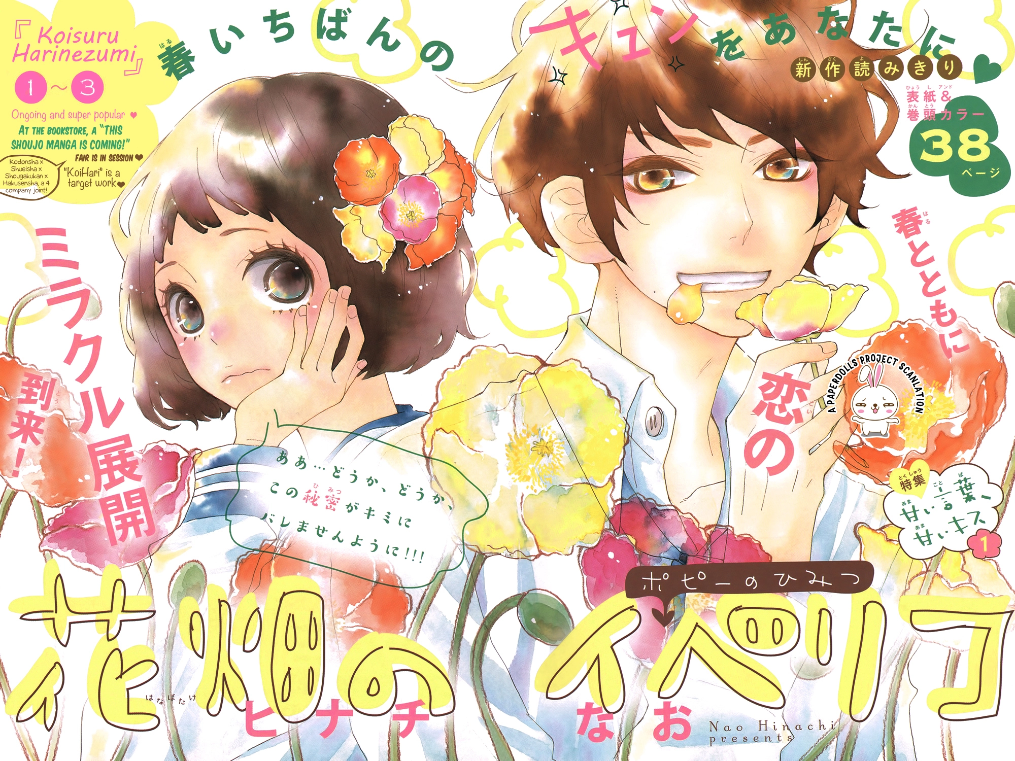 Hanabatake no Iberico Chapter 0 page 1 - 