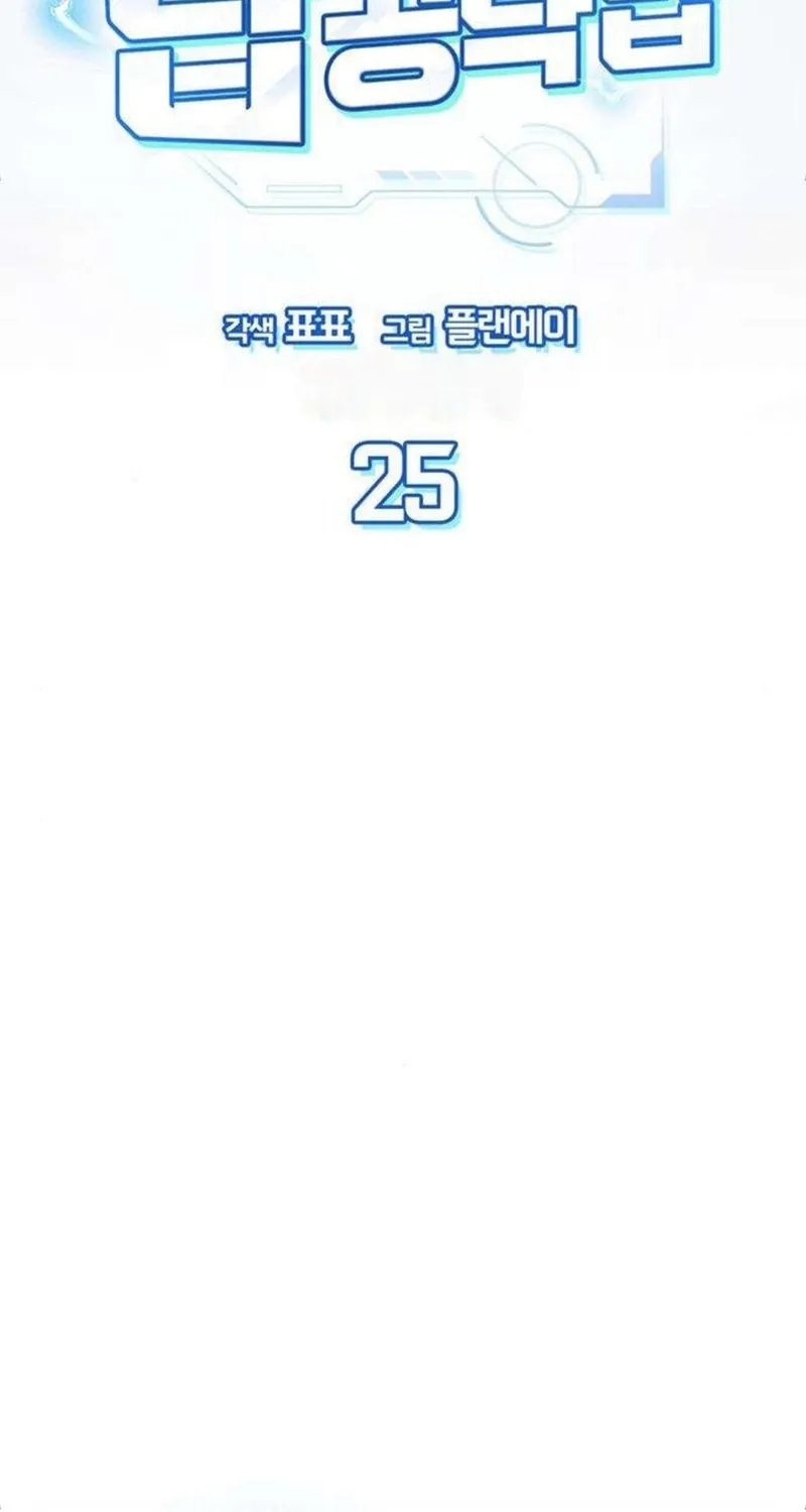 Hanamjaui Tap Gongnyakbeop Chapter 25 page 59 - 