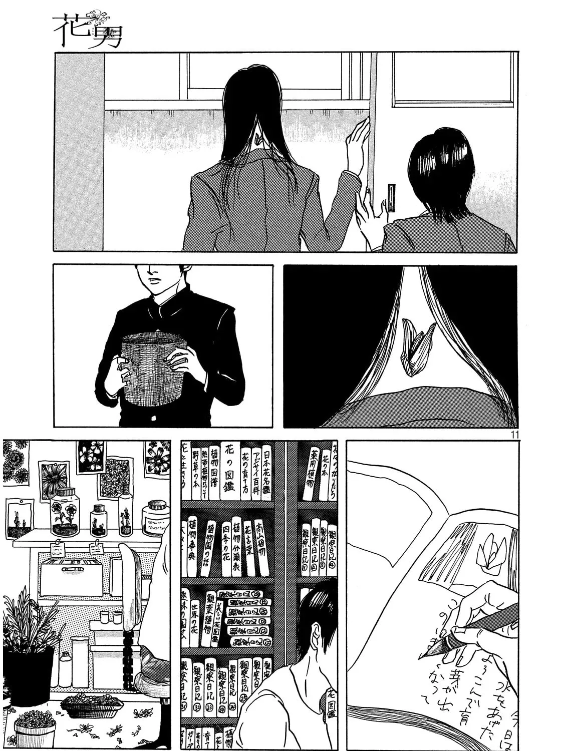 Hanao Chapter 0 page 21 - 