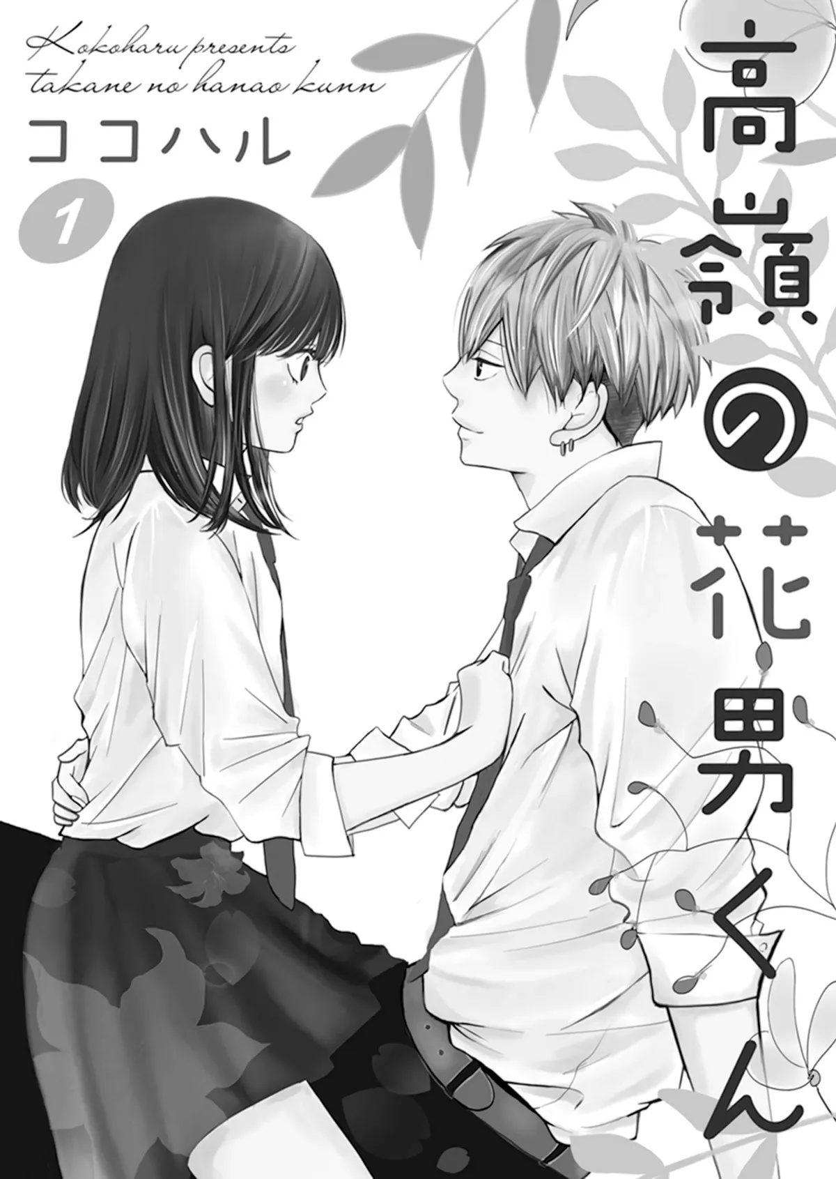 Hanao Chapter 1 page 3 - 