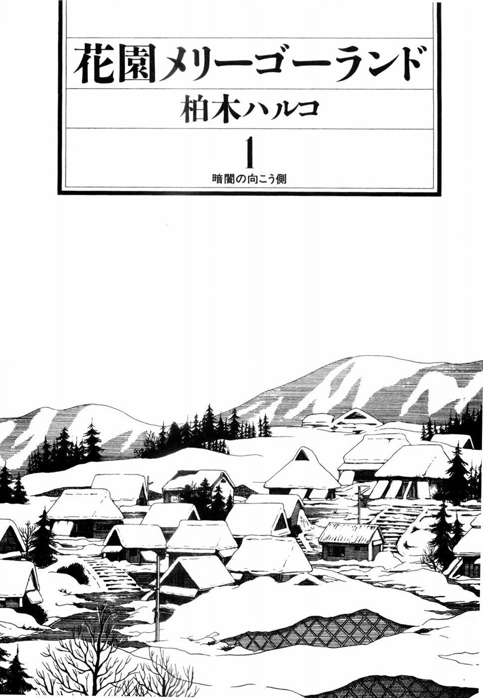 Hanazono Merry Go Round Chapter 1 page 2 - 