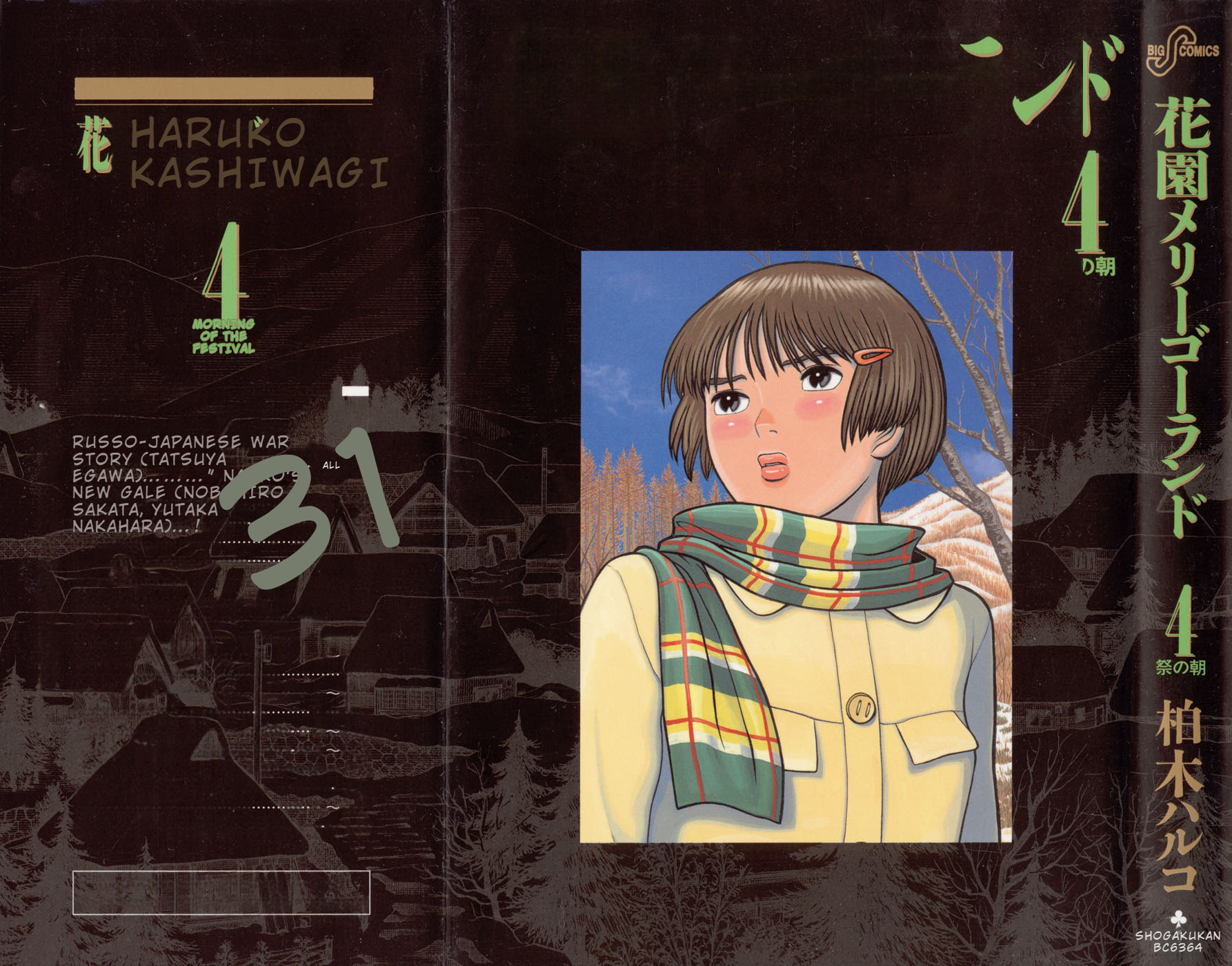 Hanazono Merry Go Round Chapter 33 page 1 - 