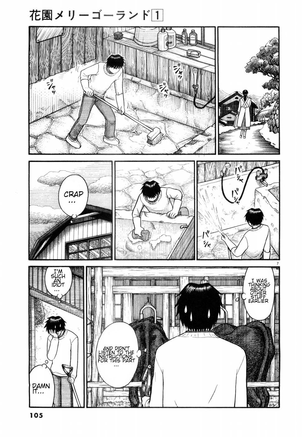 Hanazono Merry Go Round Chapter 5 page 7 - 