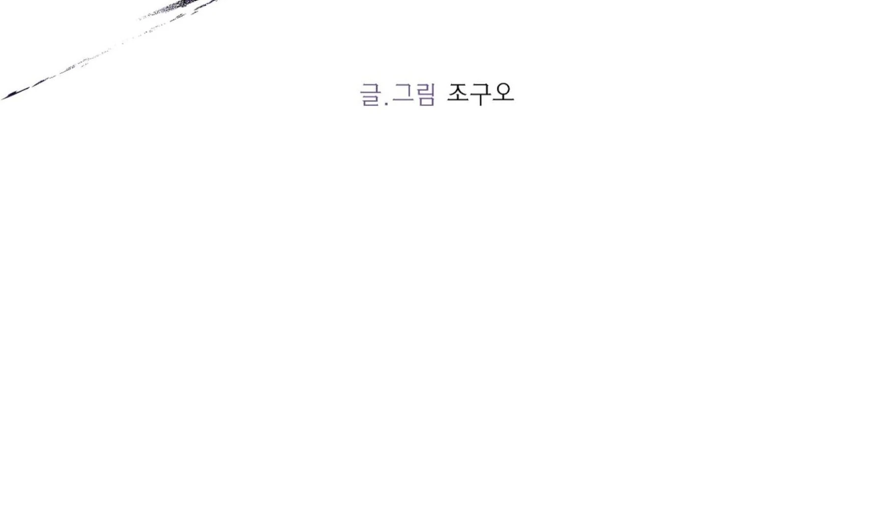 Hangman Chapter 7 page 73 - 