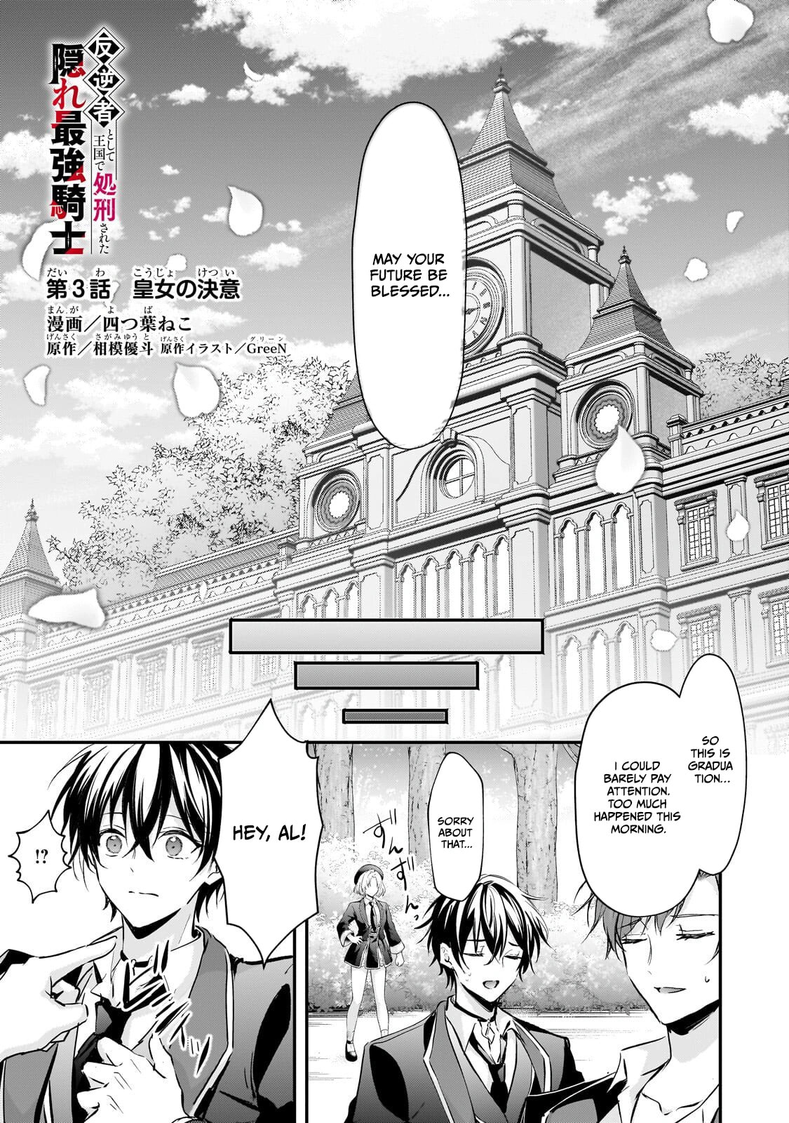 Hangyakusha to Shite Oukoku de Shokei Sareta Kakure Saikyu Kishi Chapter 3.1 page 3 - 