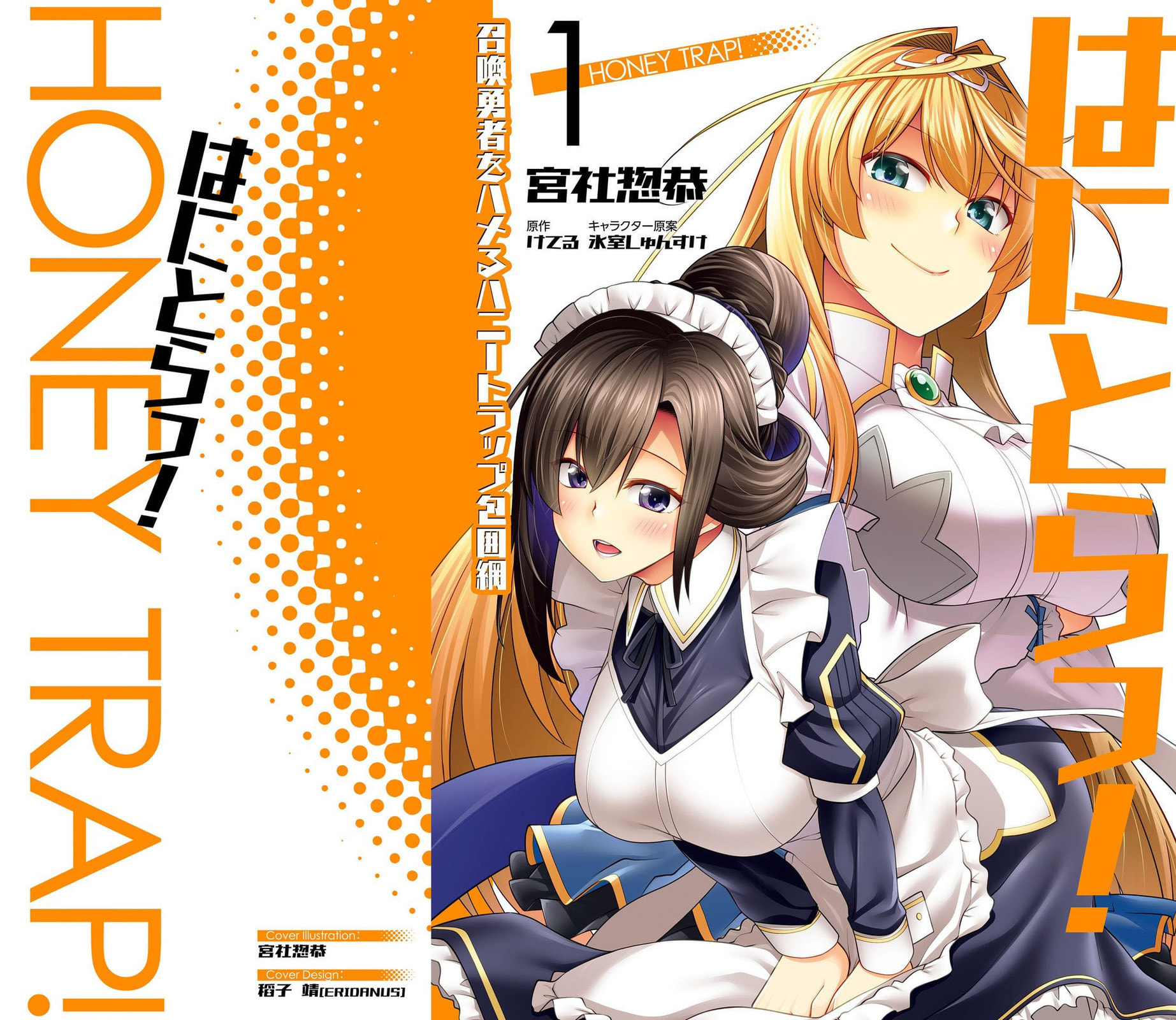 Hani Tora! Shoukan Yuusha Hameru Honey Trap Houimou Chapter 1 page 2 - 