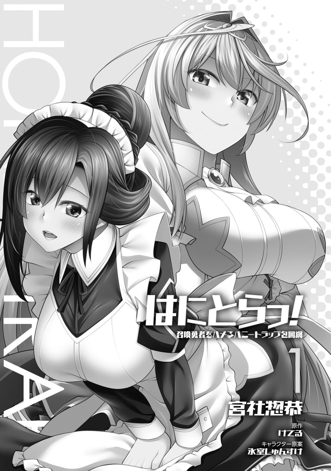 Hani Tora! Shoukan Yuusha Hameru Honey Trap Houimou Chapter 1 page 3 - 