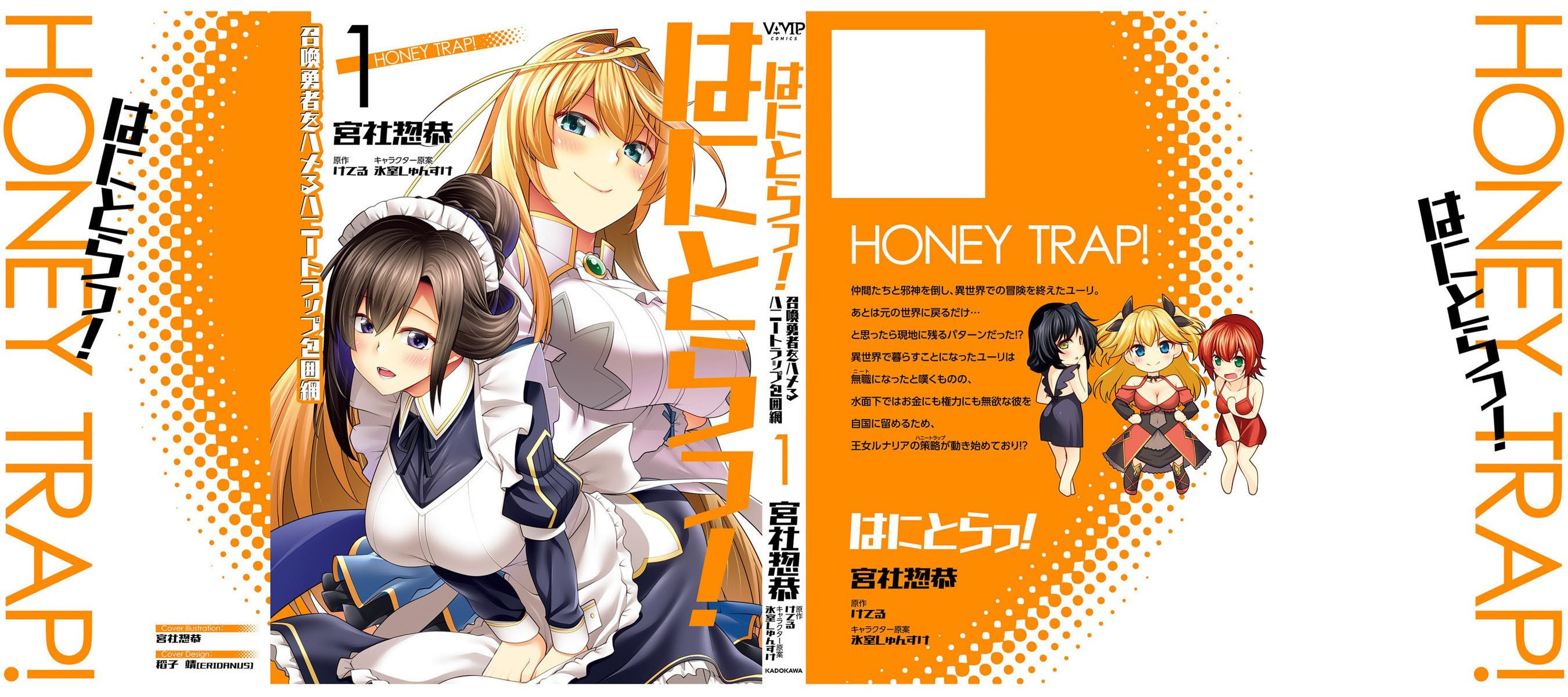 Hani Tora! Shoukan Yuusha Hameru Honey Trap Houimou Chapter 4 page 43 - 