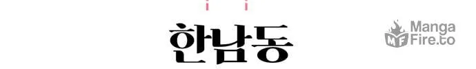 Hannamdong K-House Chapter 0 page 60 - 
