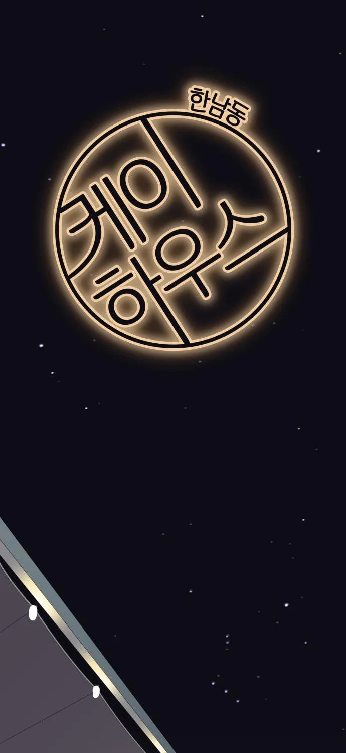 Hannamdong K-House Chapter 3 page 17 - 