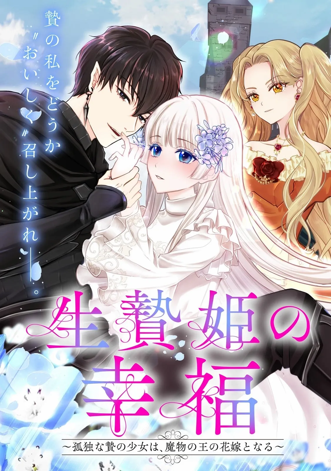 Happiness of the Sacrificial Princess — Bride of the Demon King Chapter 1 page 3 - 