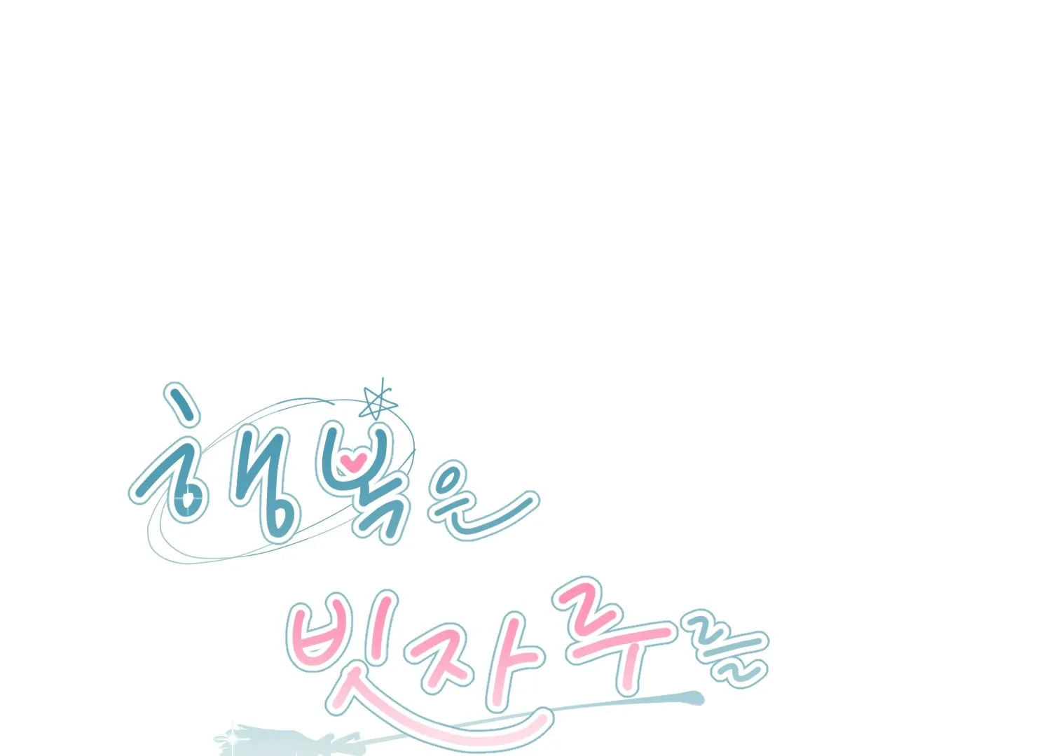 Happiness Rides a Broomstick Chapter 31 page 64 - 