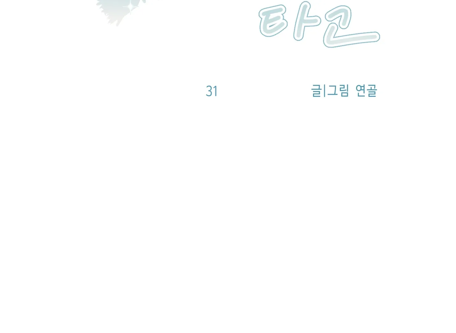 Happiness Rides a Broomstick Chapter 31 page 65 - 