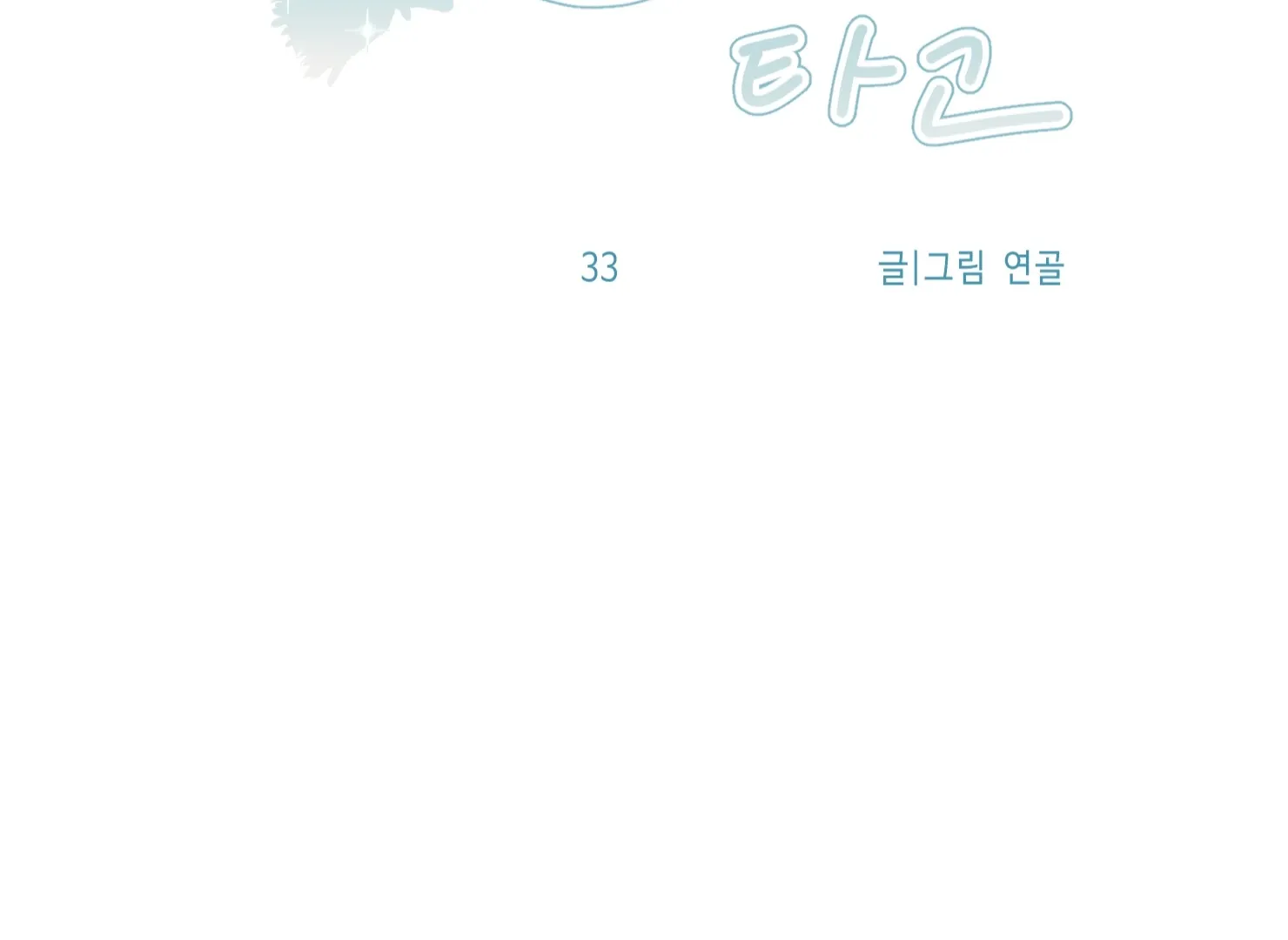 Happiness Rides a Broomstick Chapter 33 page 67 - 
