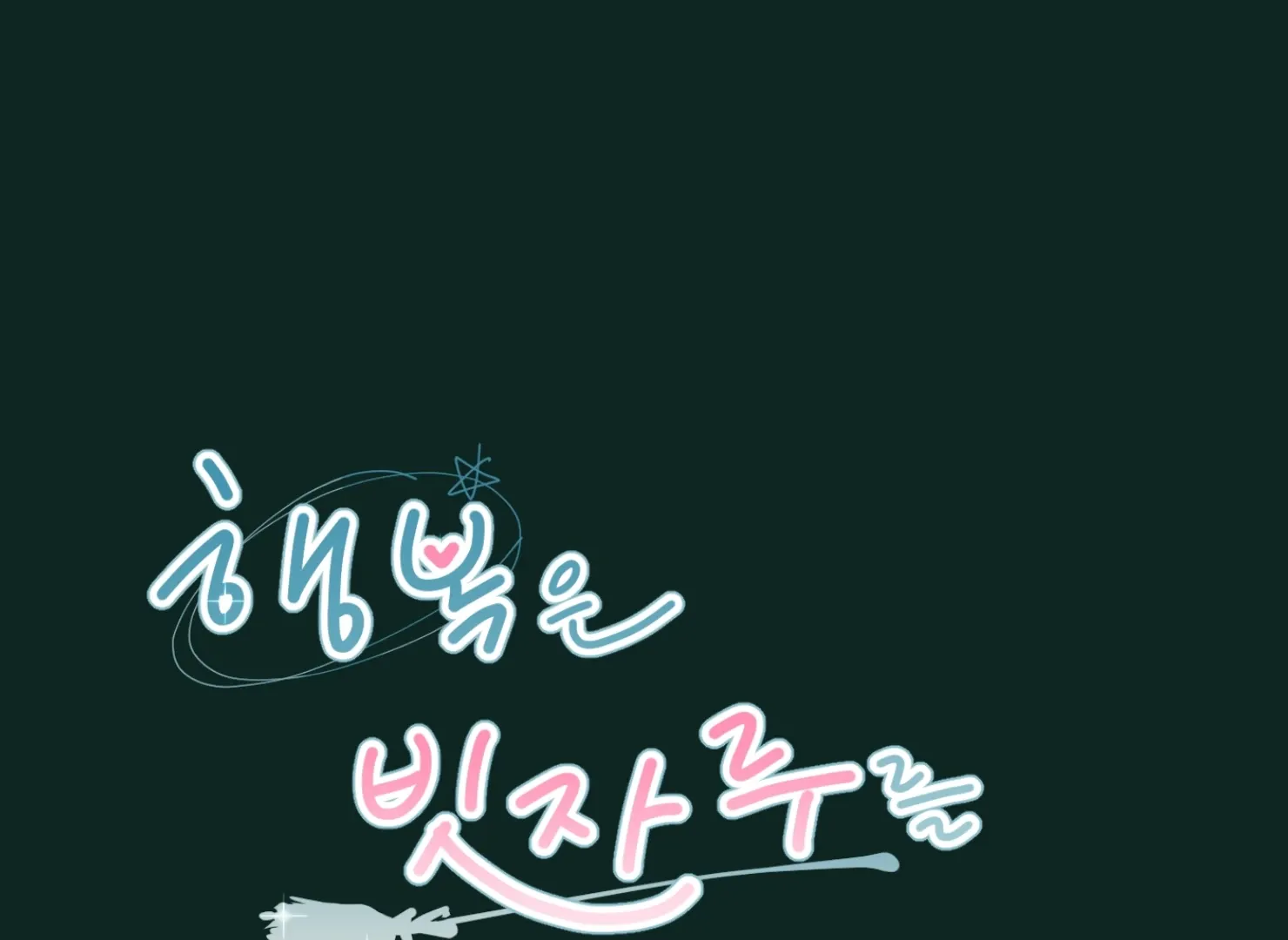 Happiness Rides a Broomstick Chapter 34 page 23 - 