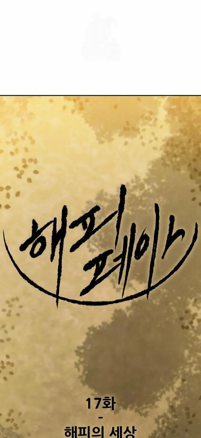 Happy Face: From Slave to Arena Legend Chapter 17 page 2 - 