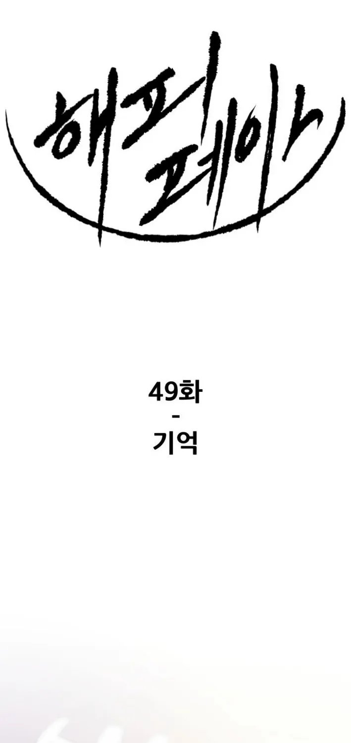 Happy Face: From Slave to Arena Legend Chapter 49 page 2 - 