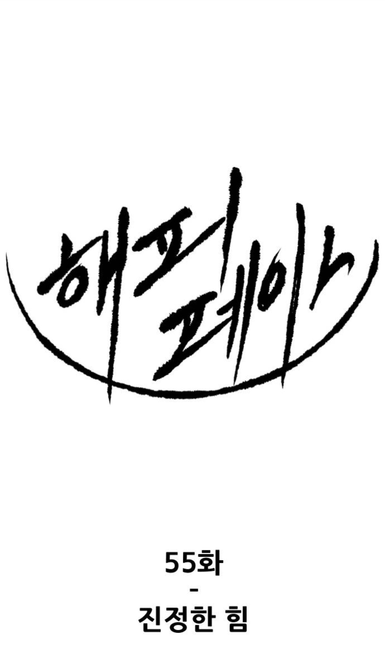 Happy Face: From Slave to Arena Legend Chapter 55 page 1 - 