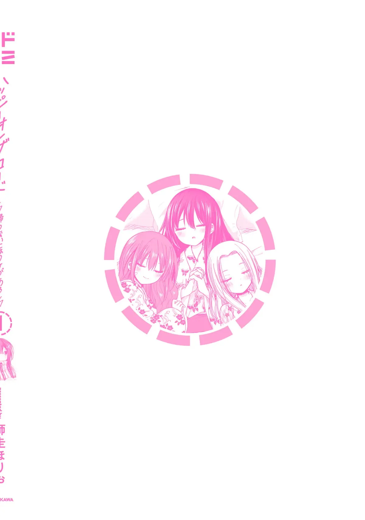 Happy on the Road: Kaeranai ni wa Wake ga Aru Chapter 15.5 page 12 - 