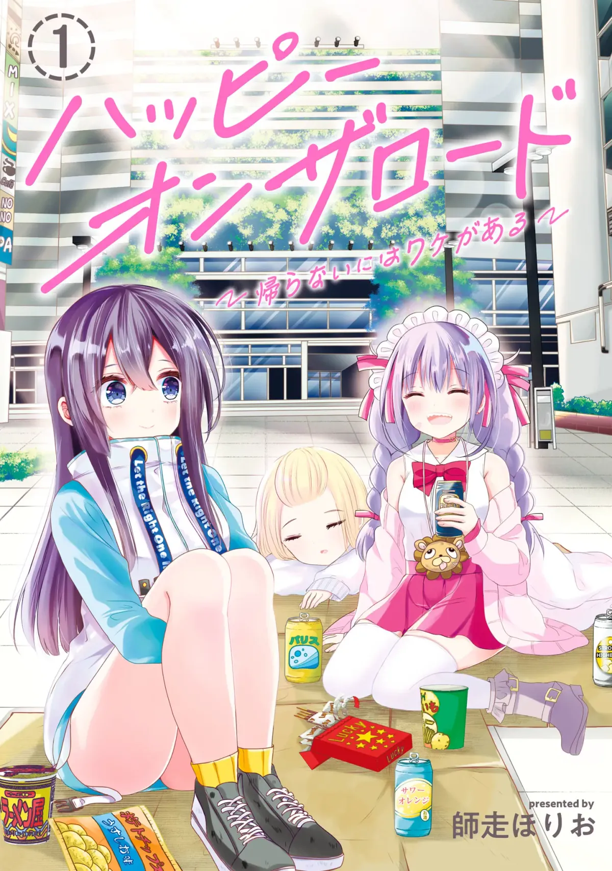 Happy on the Road: Kaeranai ni wa Wake ga Aru Chapter 15.5 page 4 - 